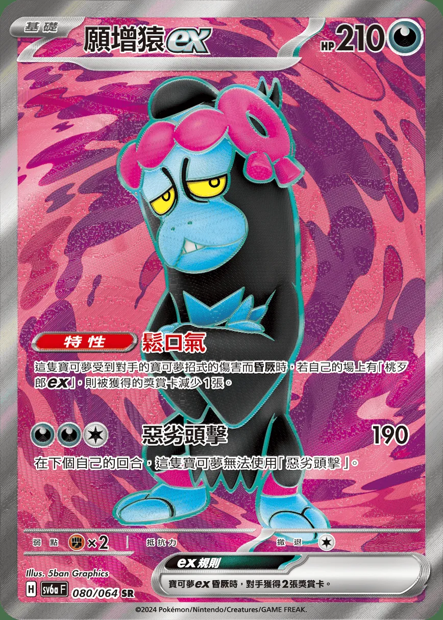 願增猿ex