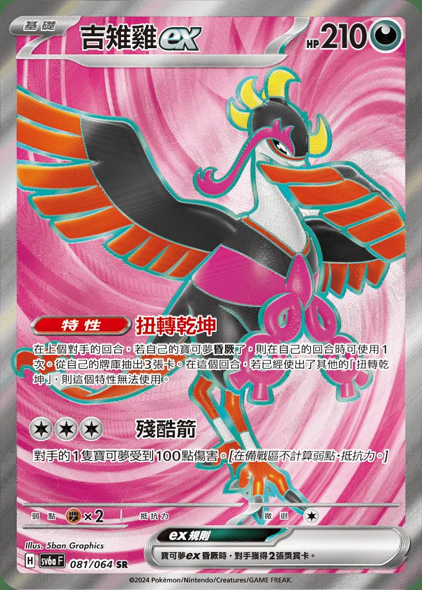 吉雉雞ex