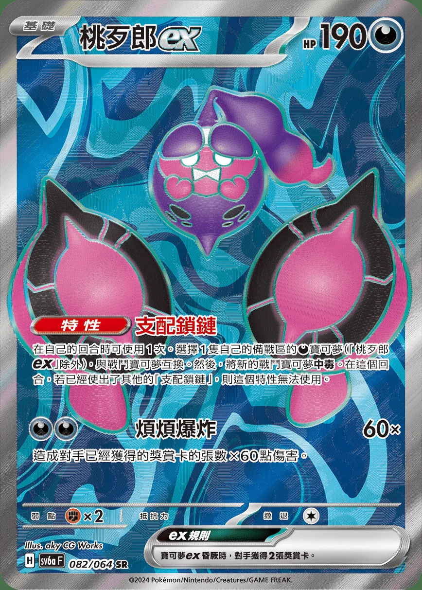 桃歹郎ex