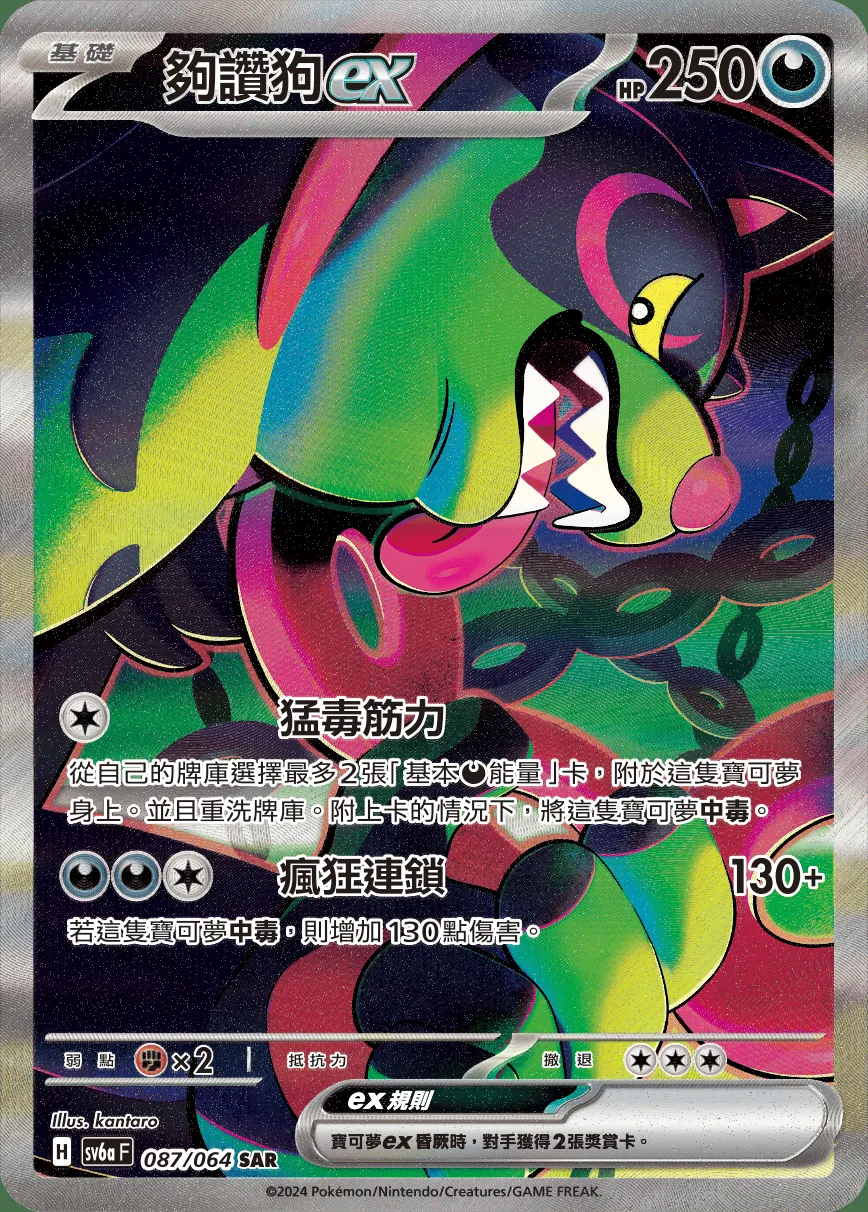 夠讚狗ex