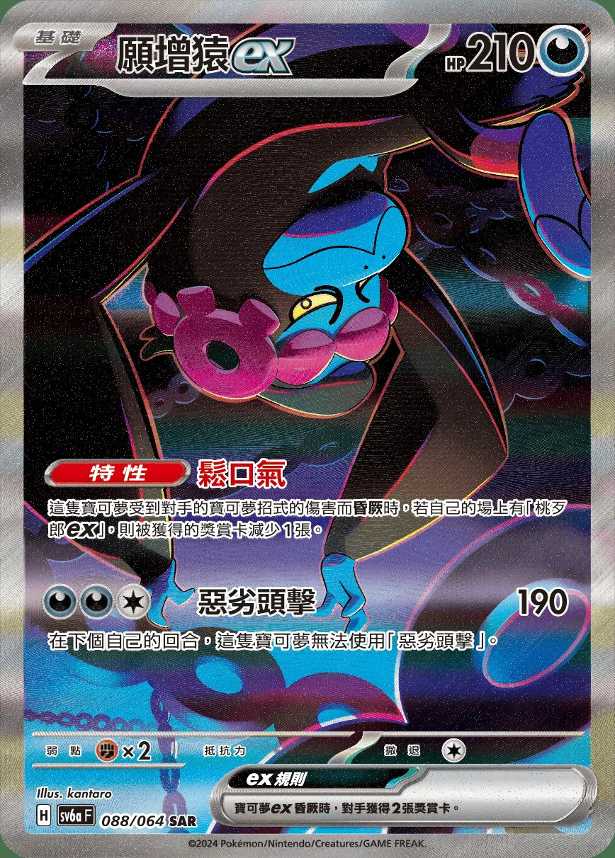 願增猿ex