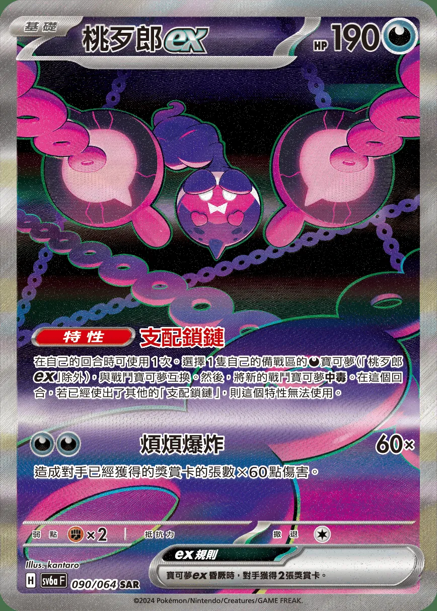 桃歹郎ex