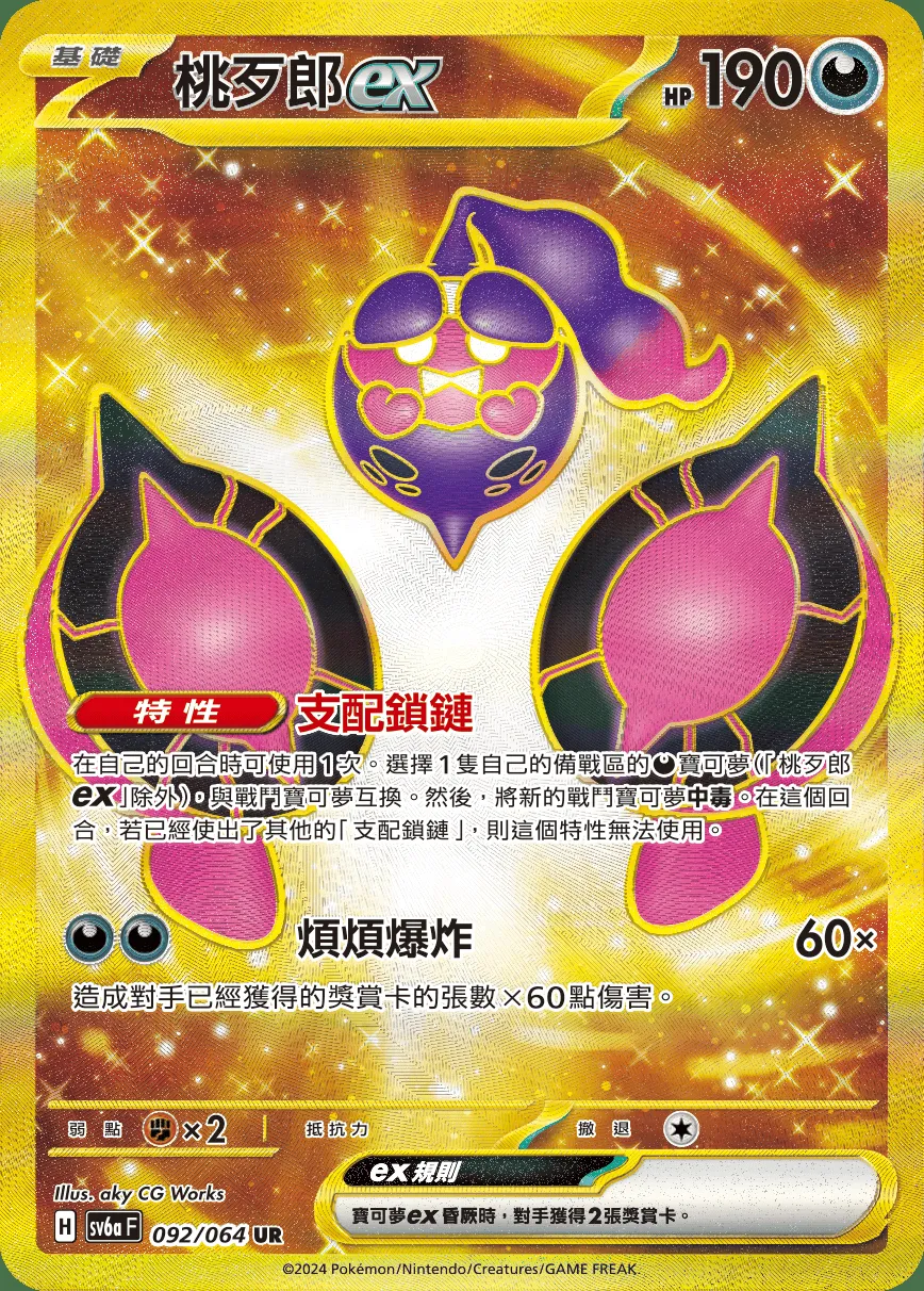 桃歹郎ex