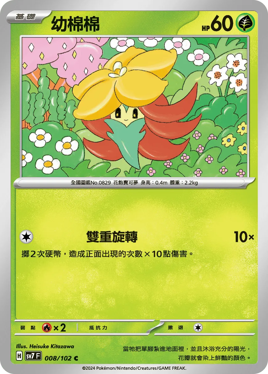 幼棉棉