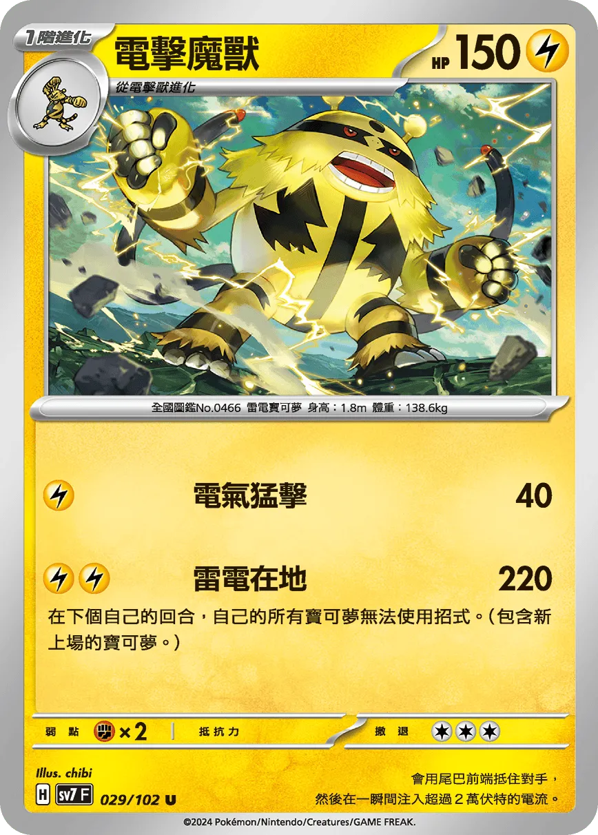 電擊魔獸