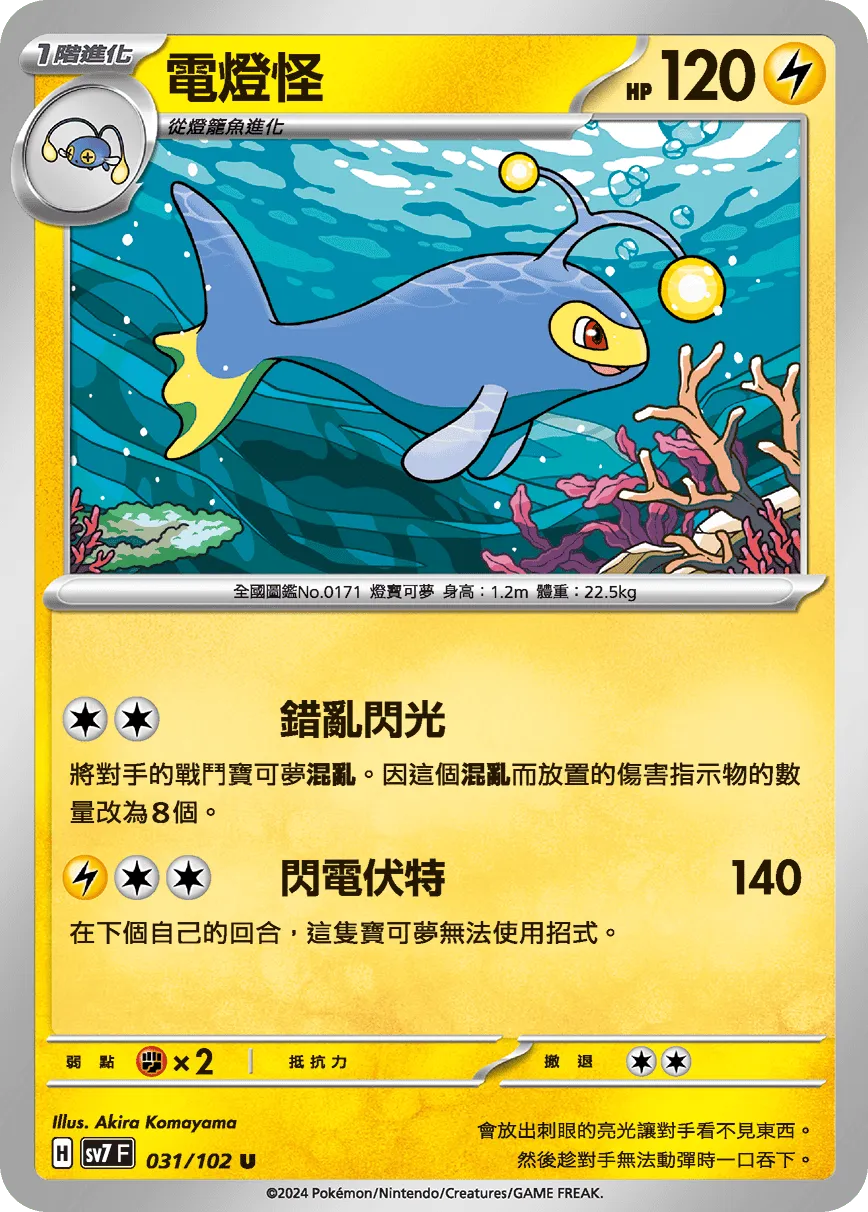 電燈怪