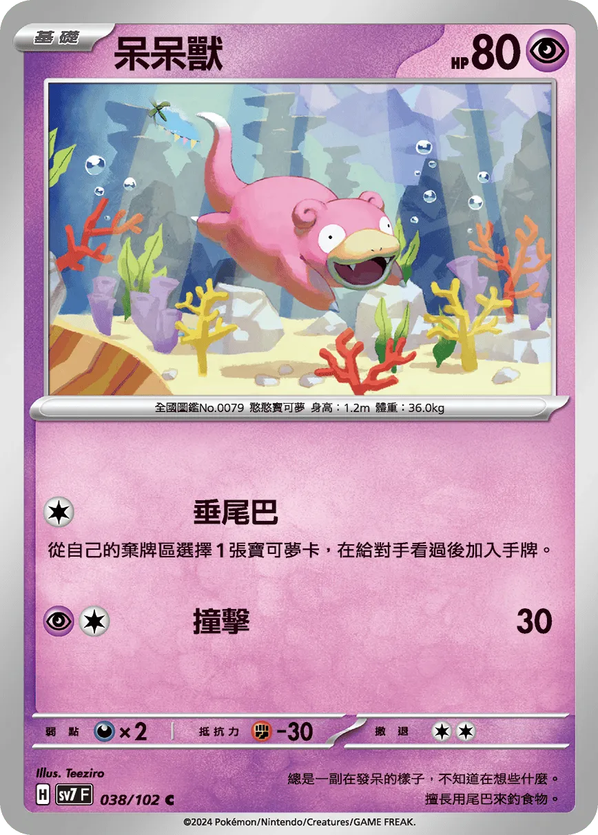呆呆獸
