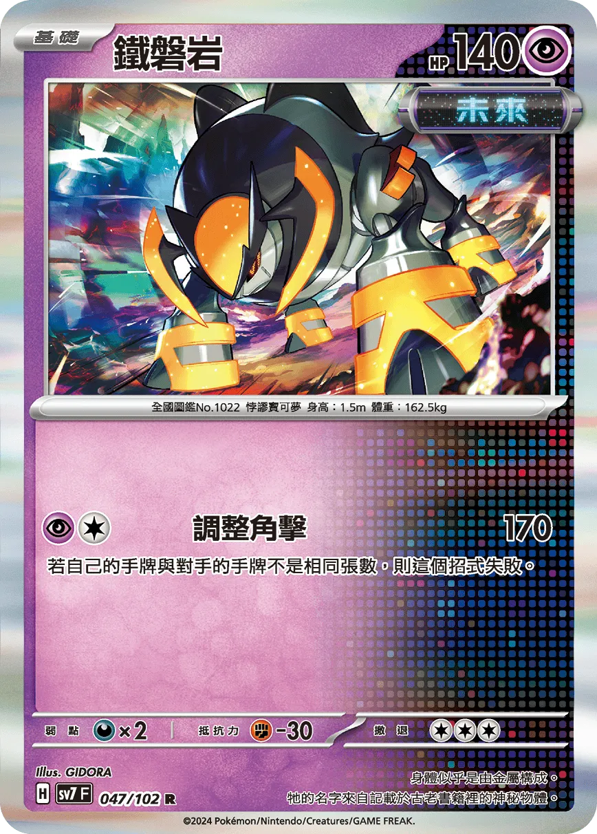 鐵磐岩