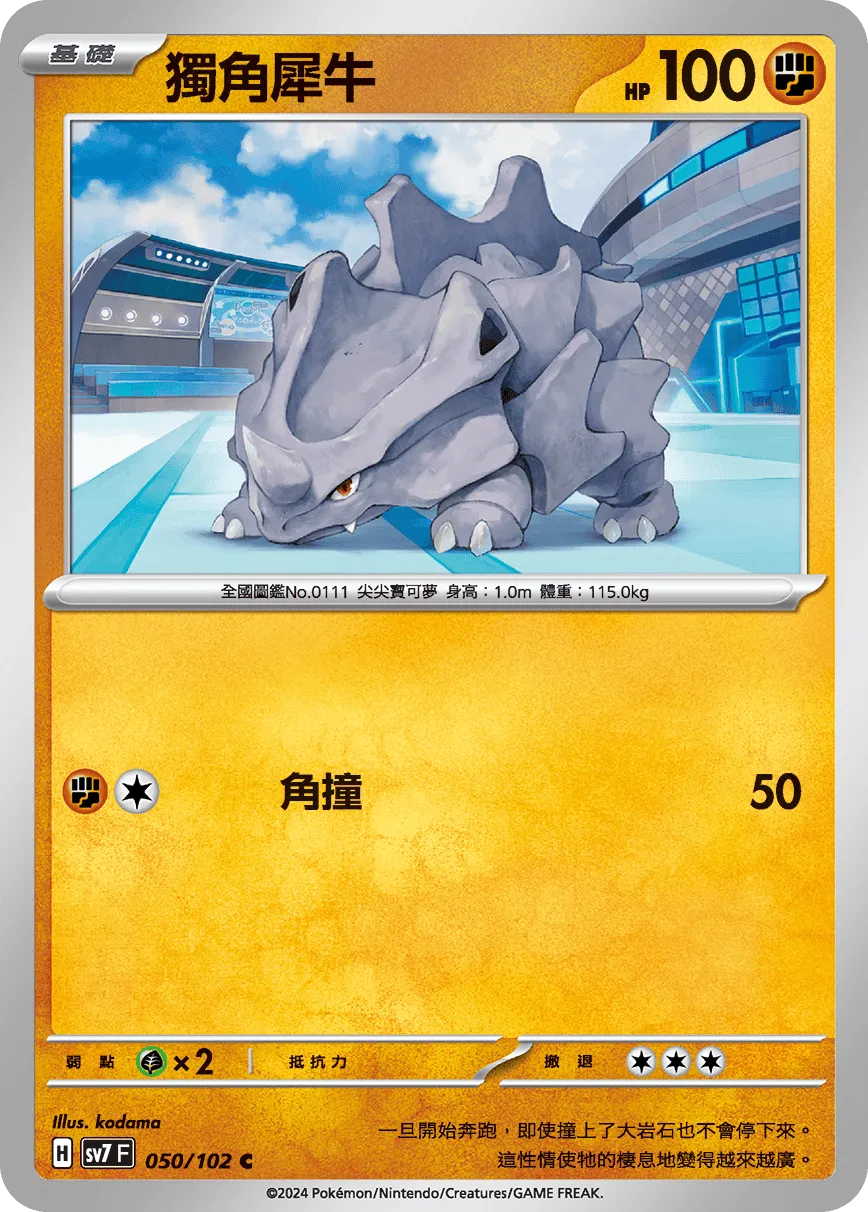 獨角犀牛