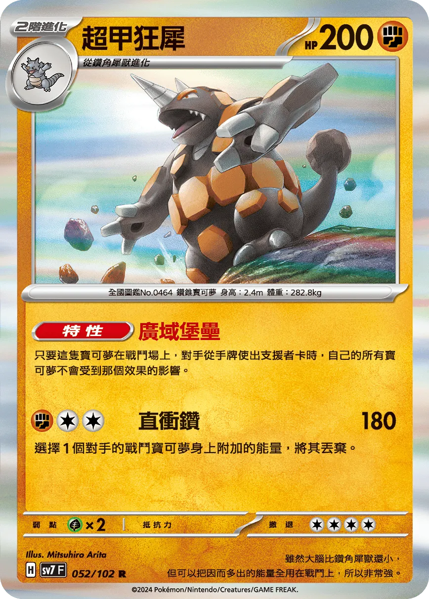 超甲狂犀