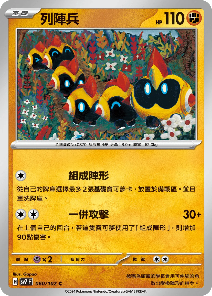 列陣兵