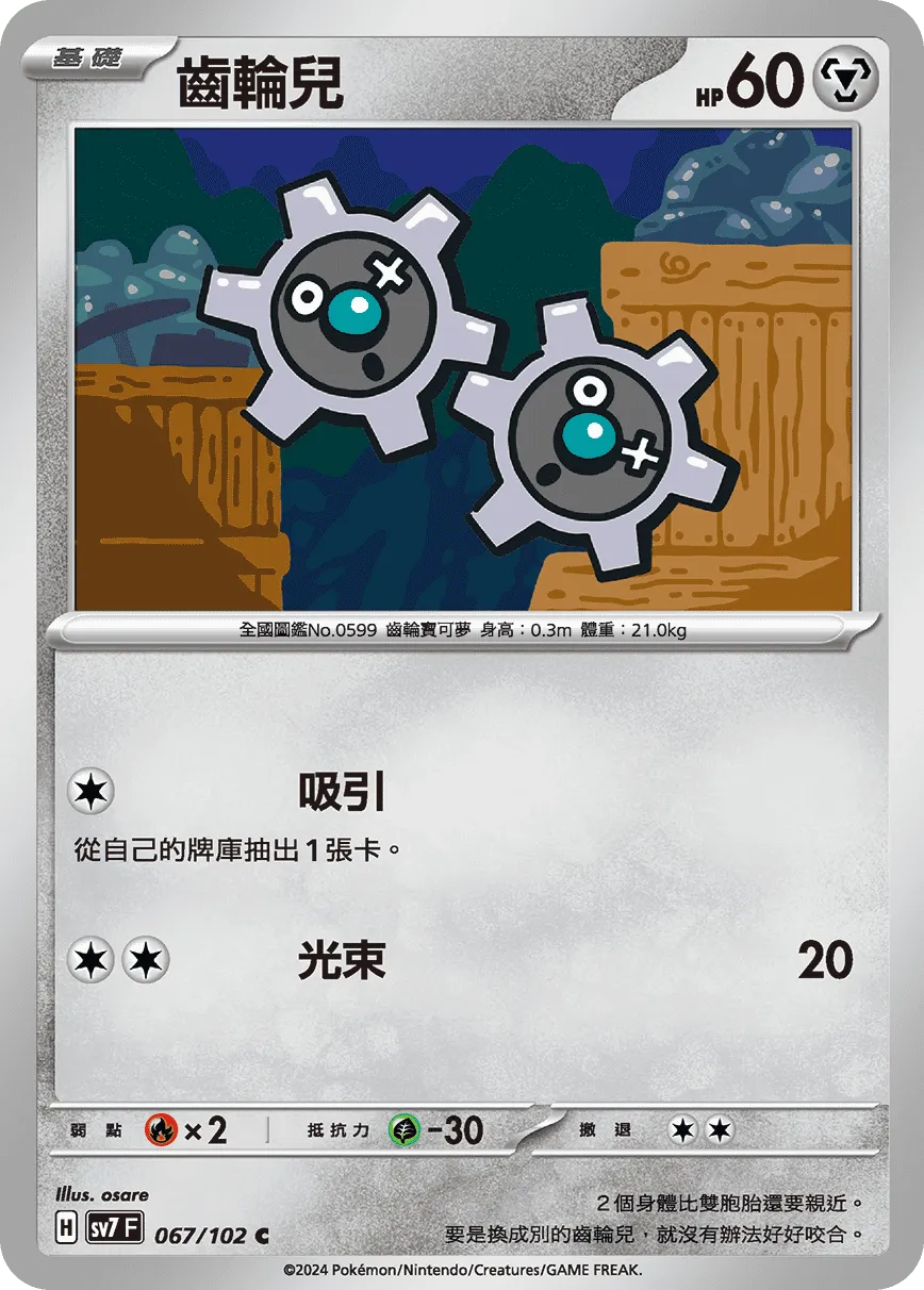 齒輪兒