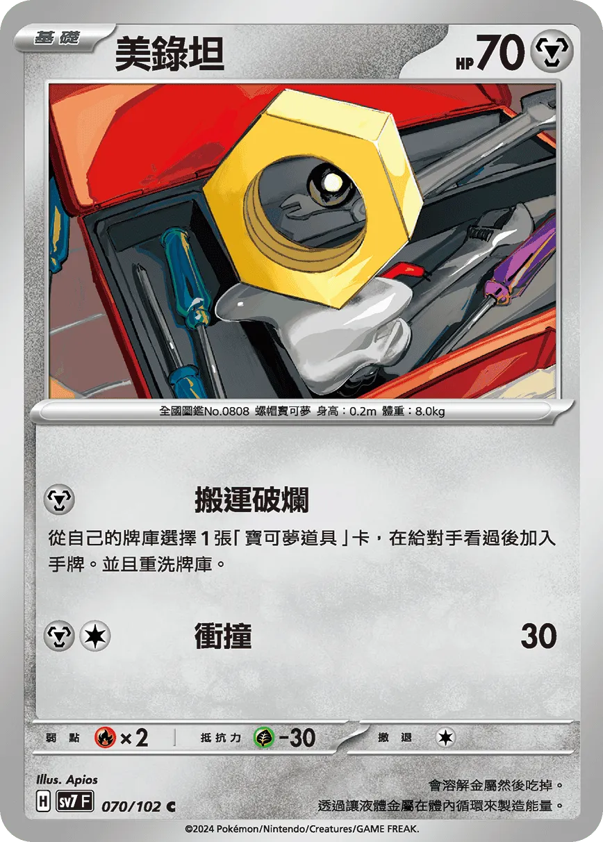 美錄坦