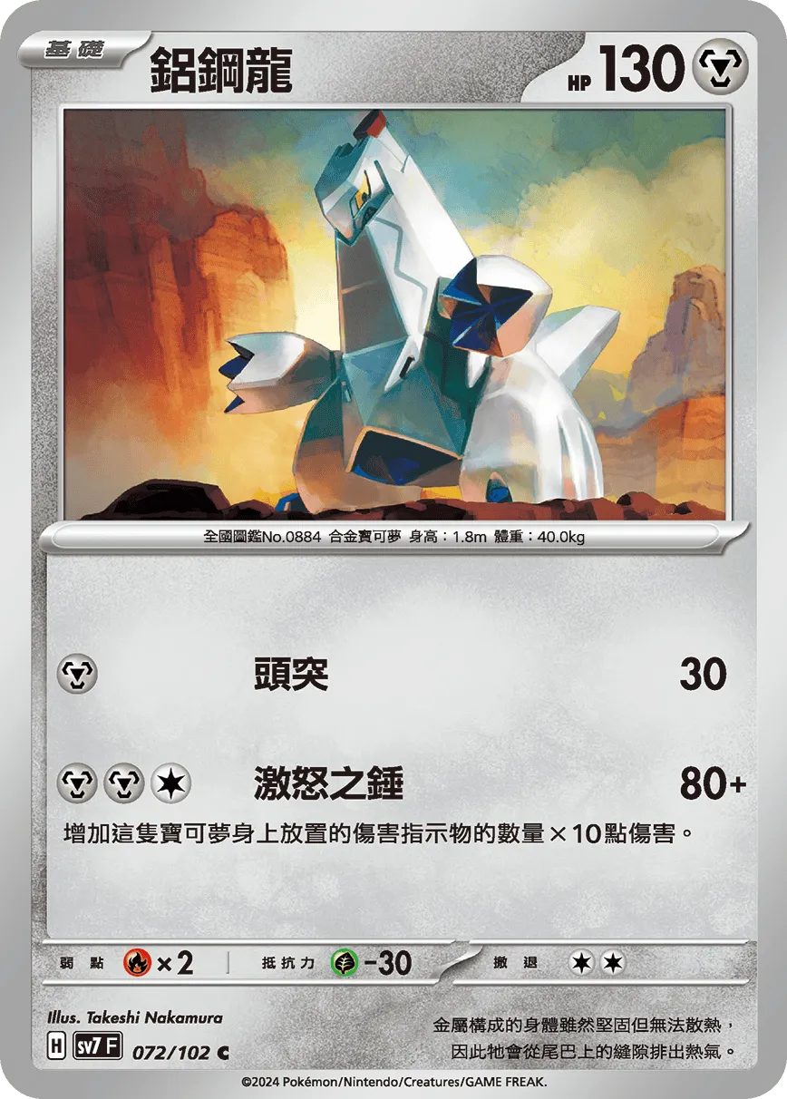 鋁鋼龍
