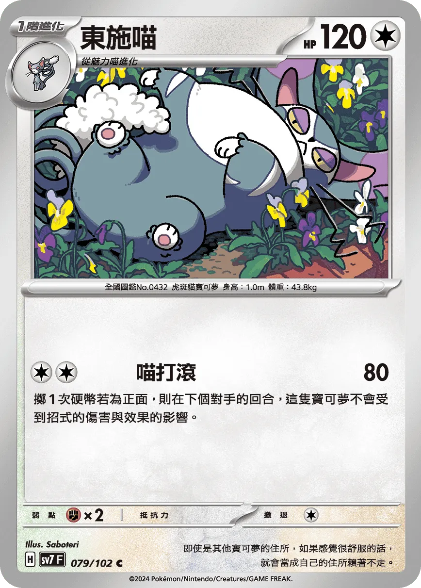 東施喵
