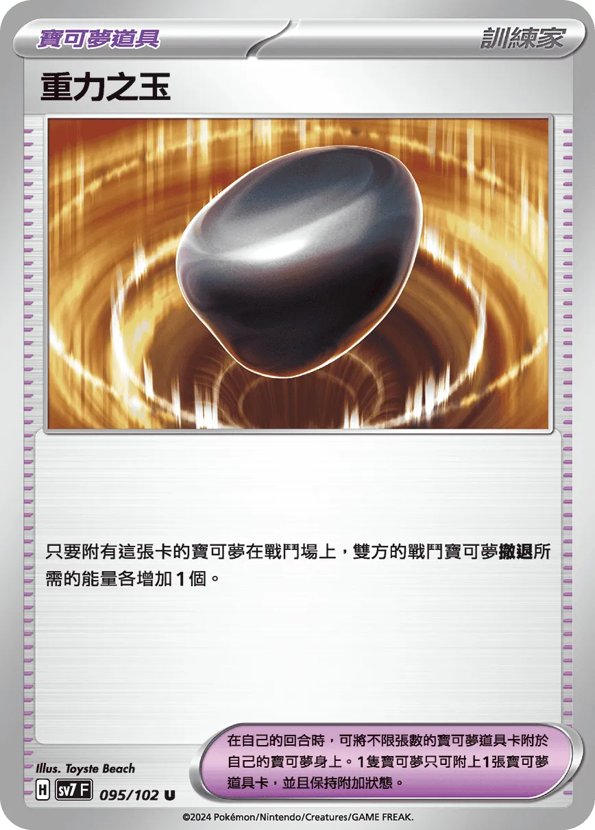 重力之玉