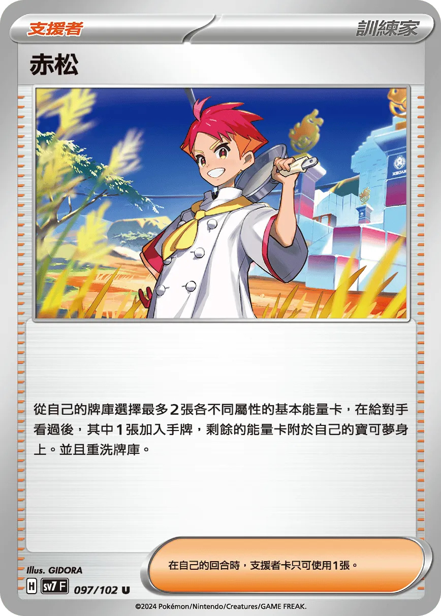赤松
