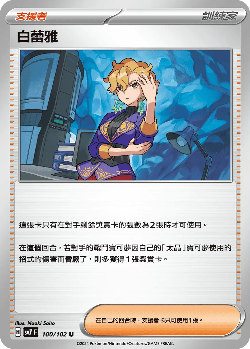 白蕾雅