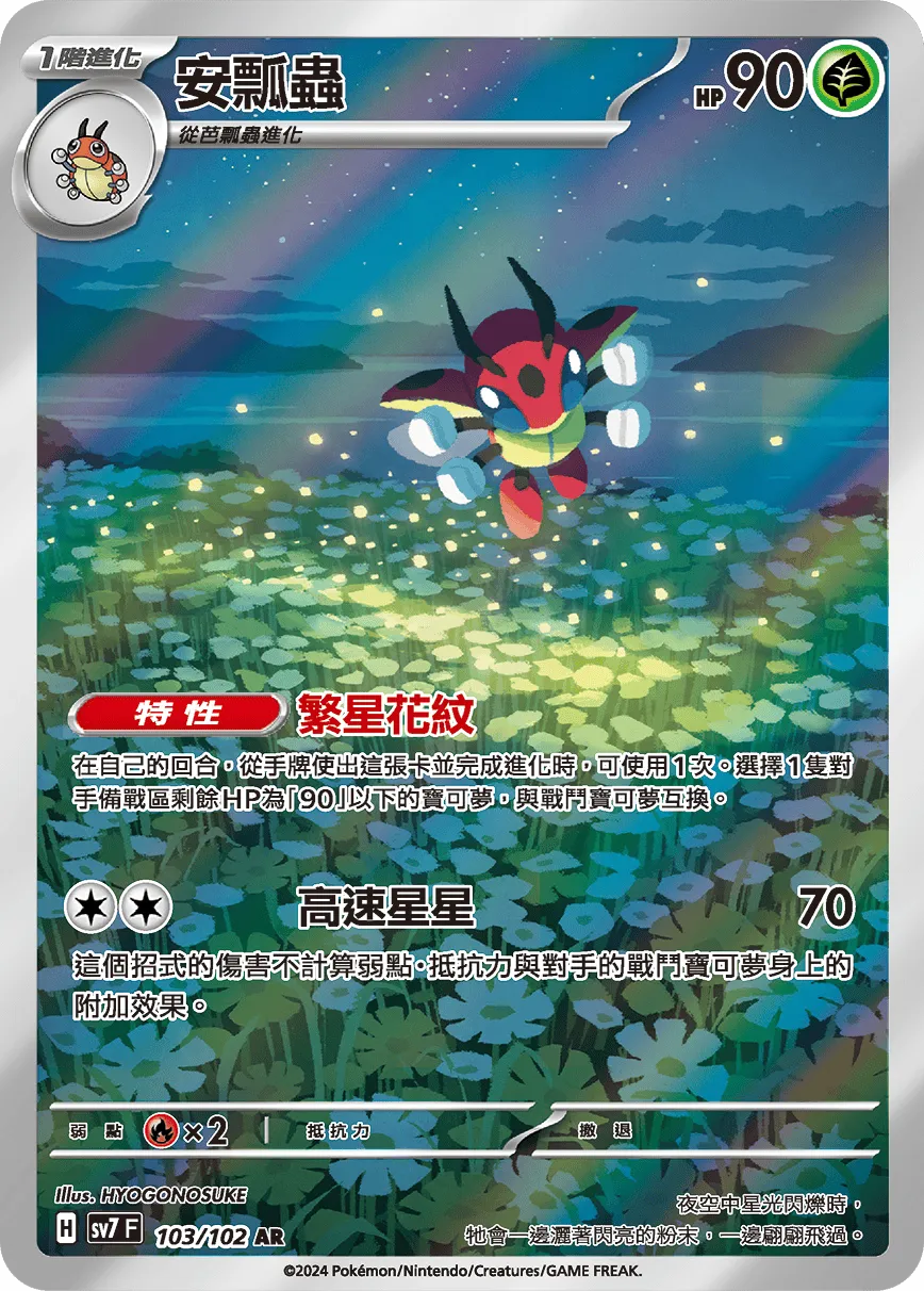 安瓢蟲