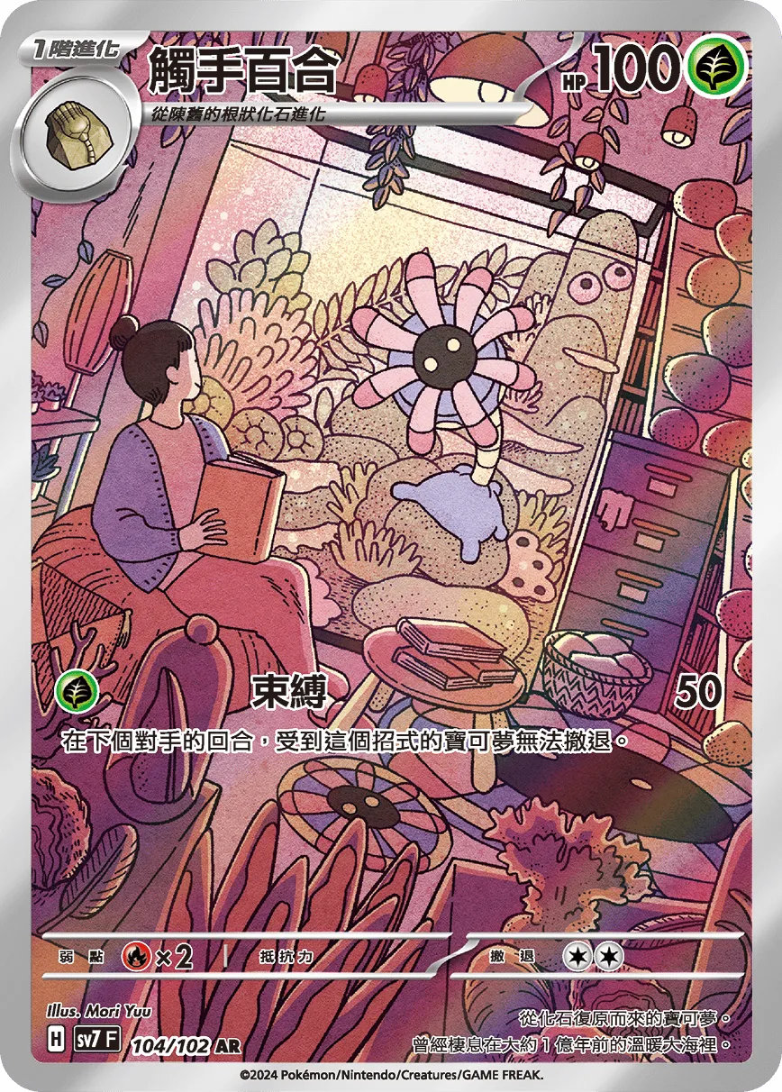 觸手百合