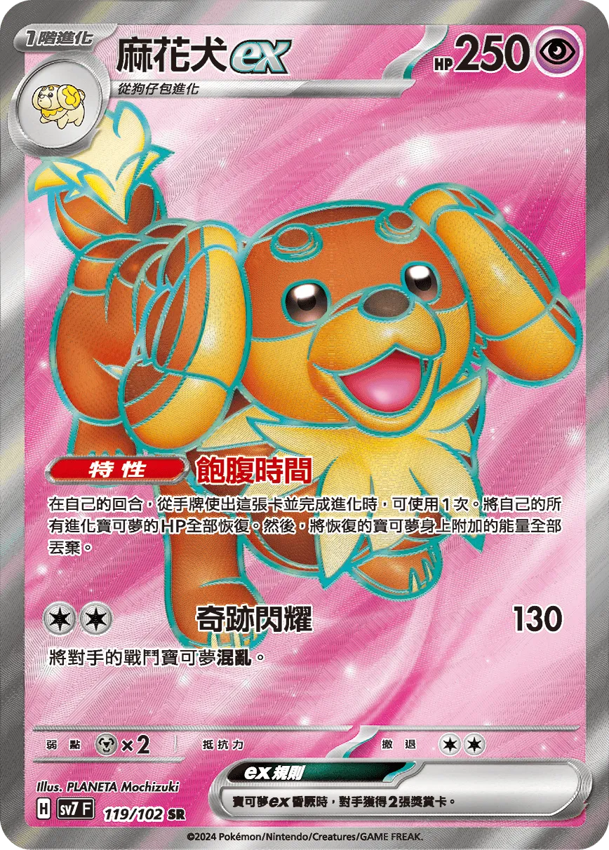 麻花犬ex