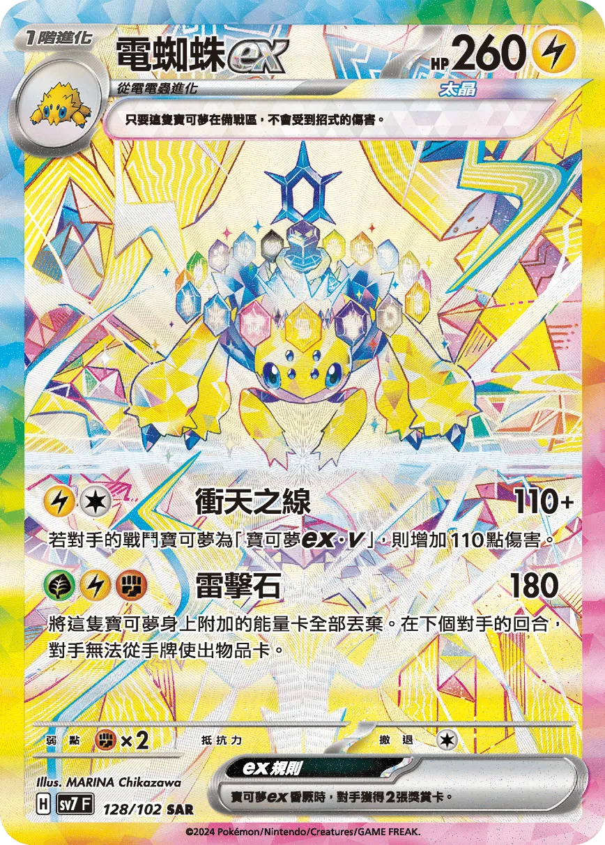 電蜘蛛ex