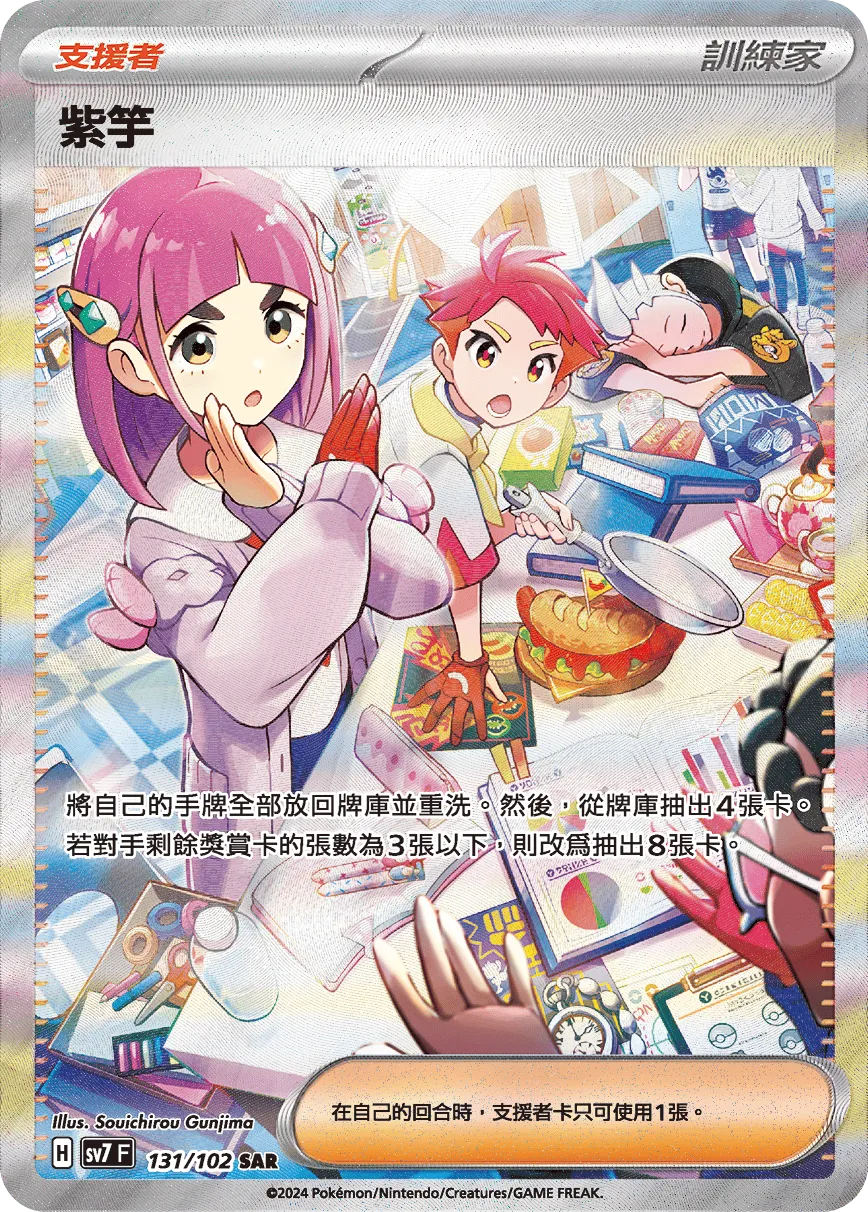 紫竽