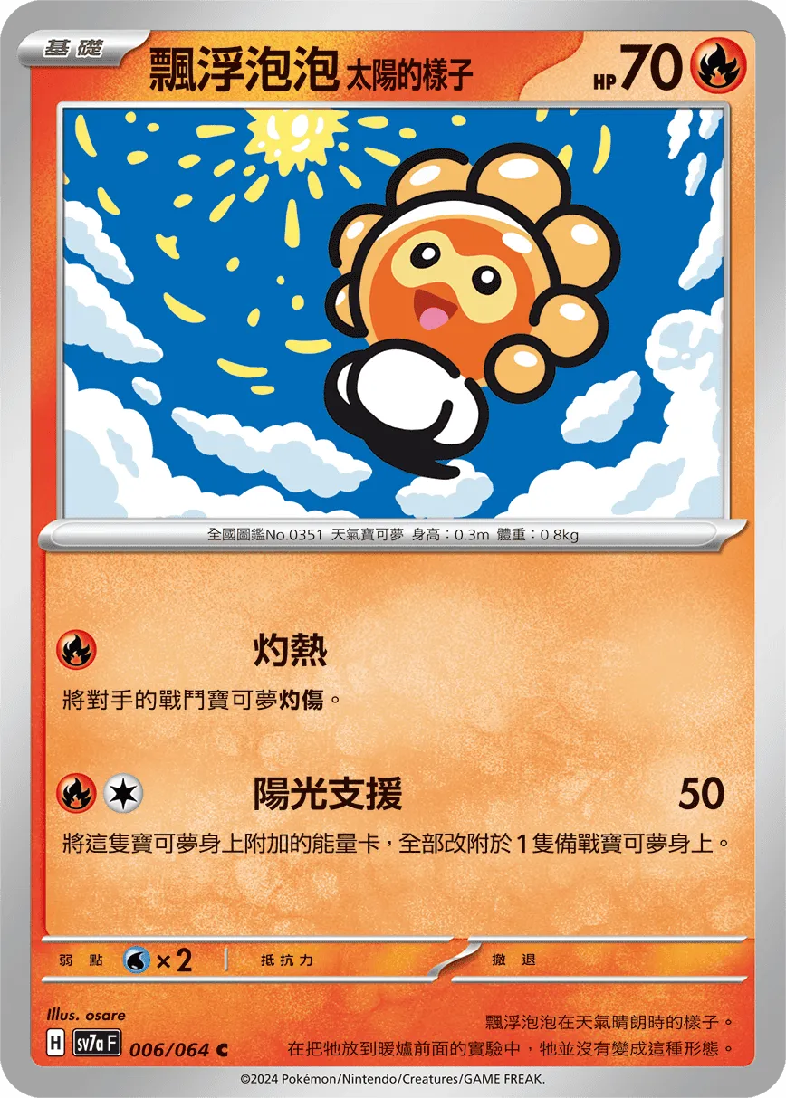 飄浮泡泡 太陽的樣子