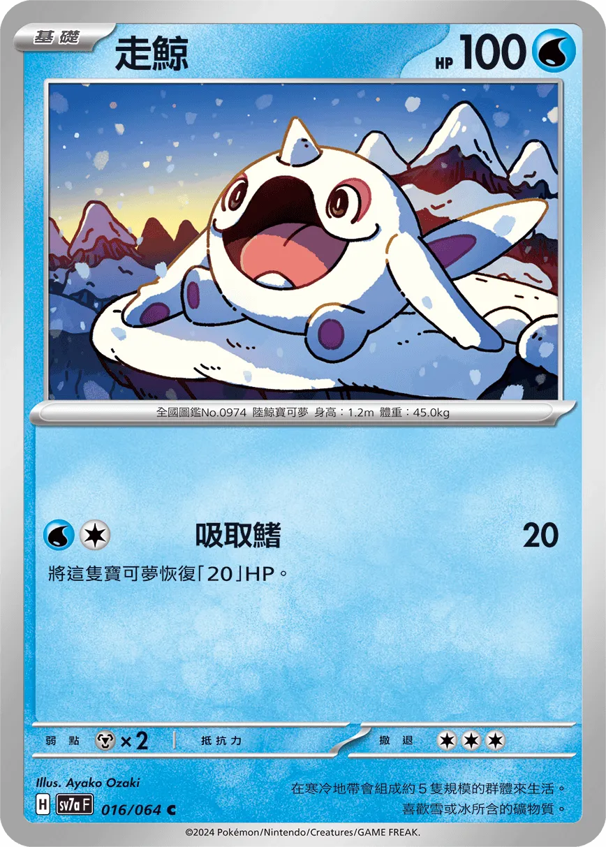 走鯨