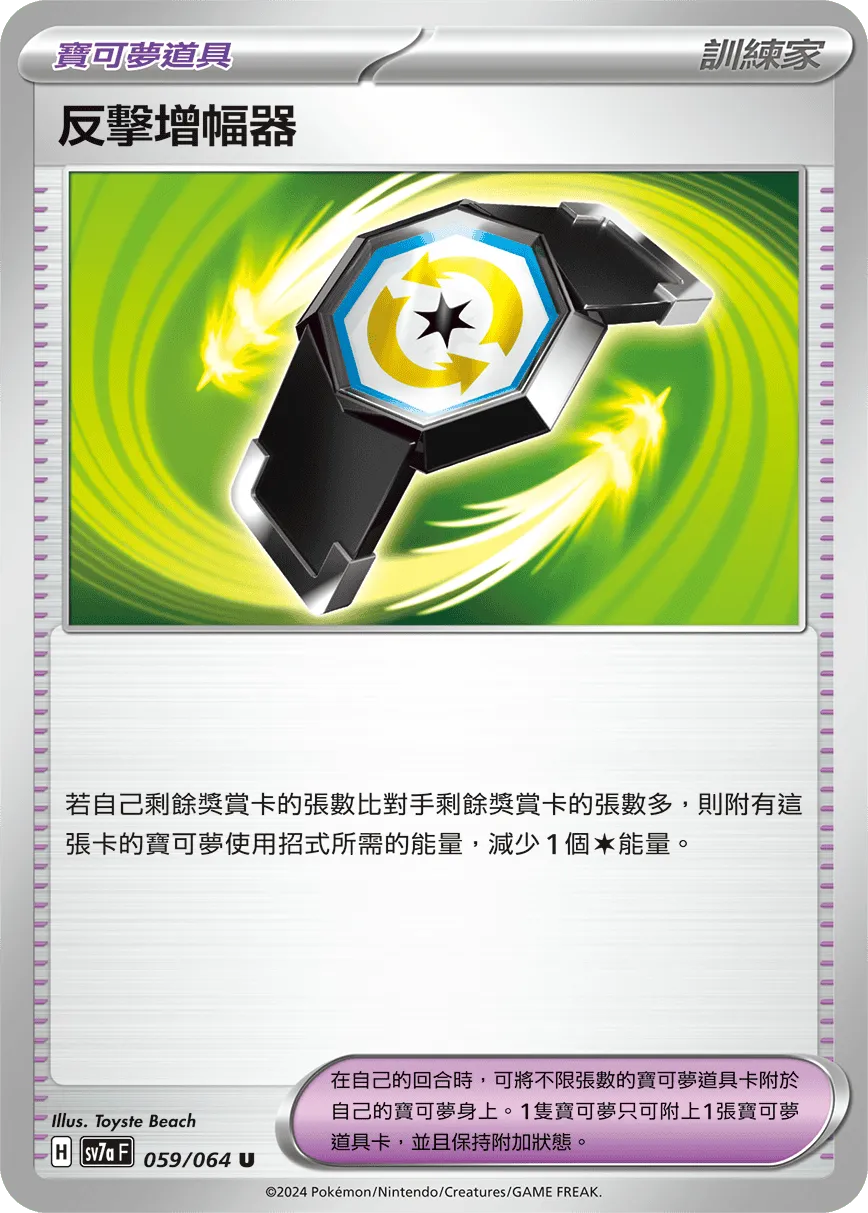 反擊增幅器