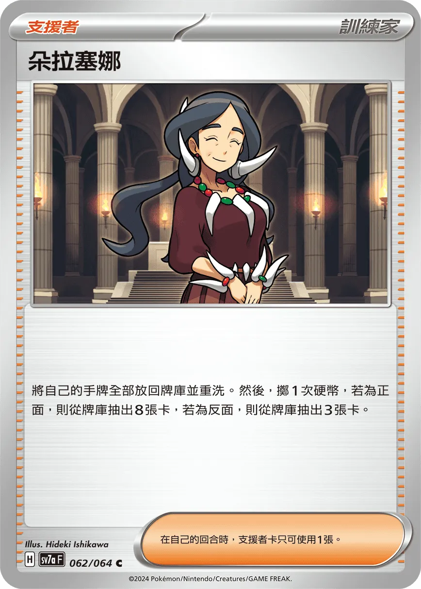 朵拉塞娜