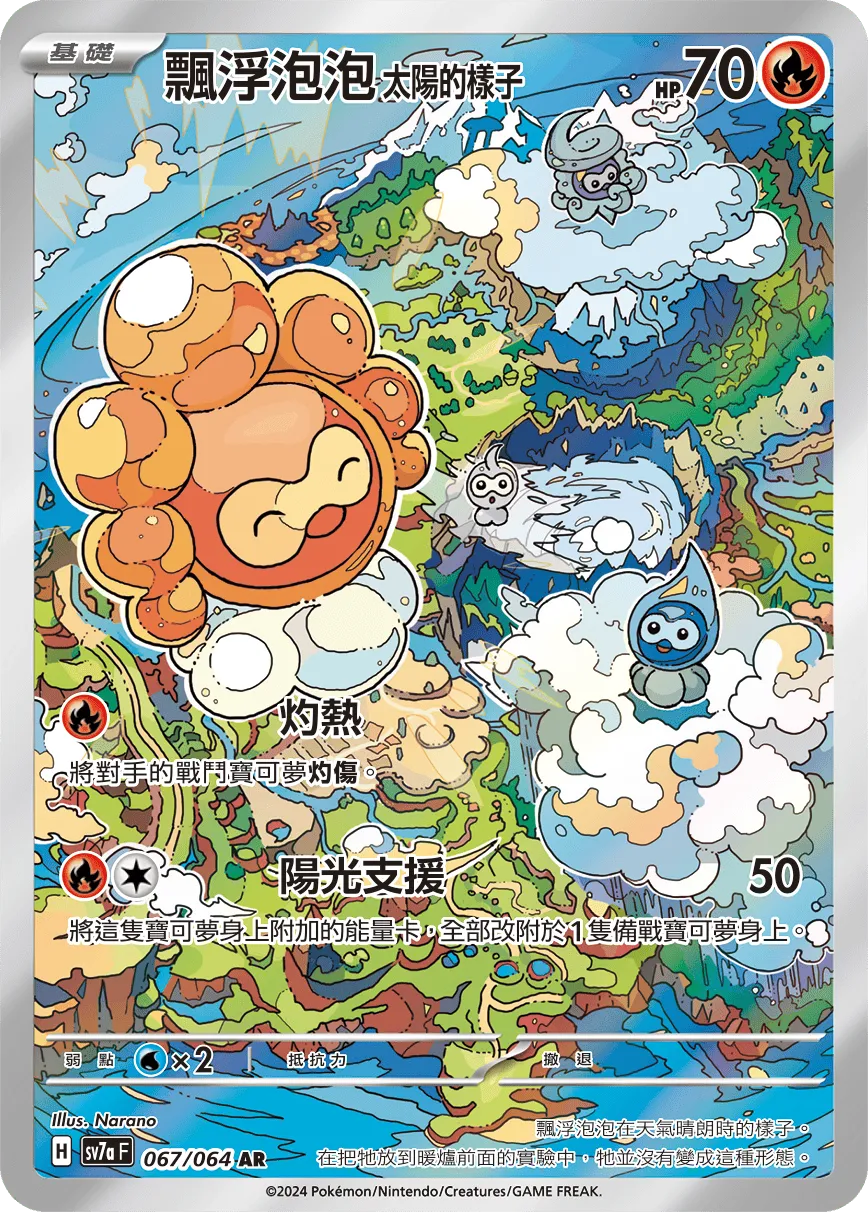 飄浮泡泡 太陽的樣子