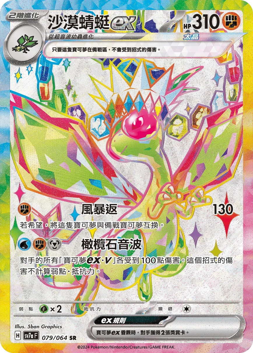 沙漠蜻蜓ex