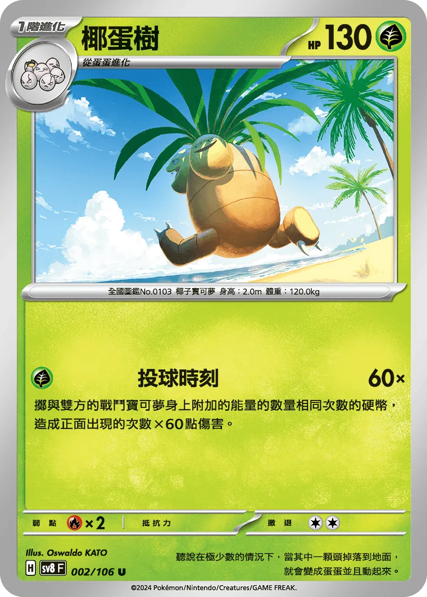 椰蛋樹