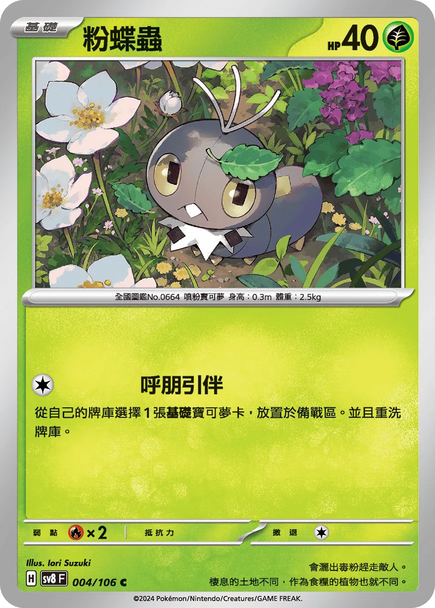 粉蝶蟲