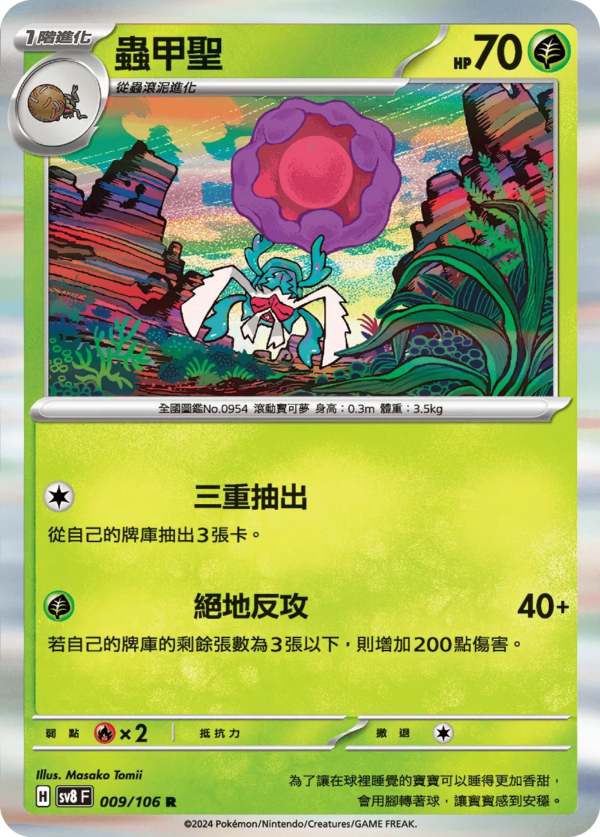 蟲甲聖