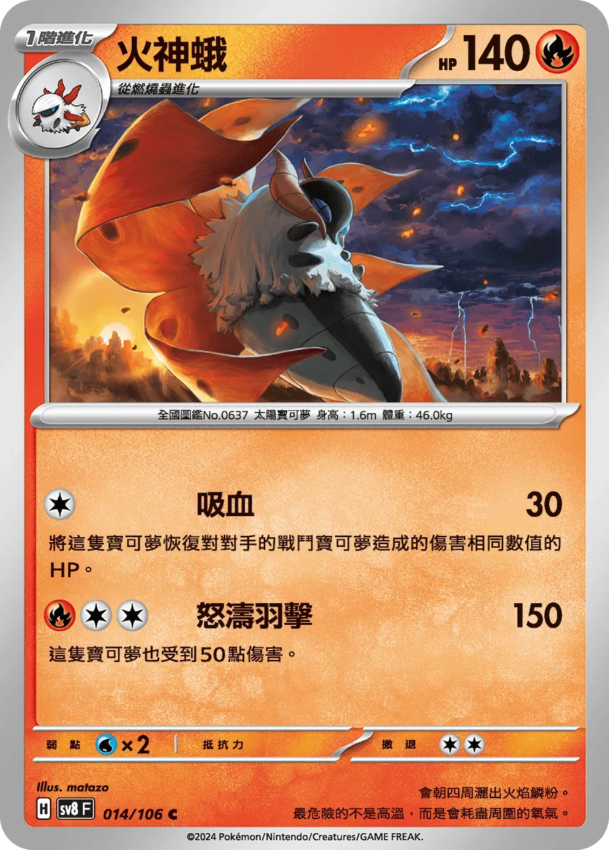 火神蛾