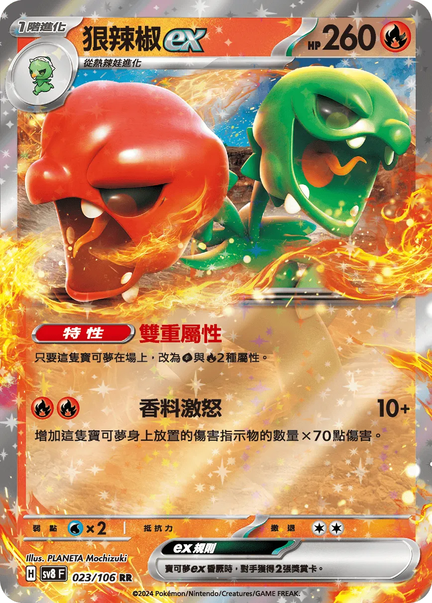 狠辣椒ex