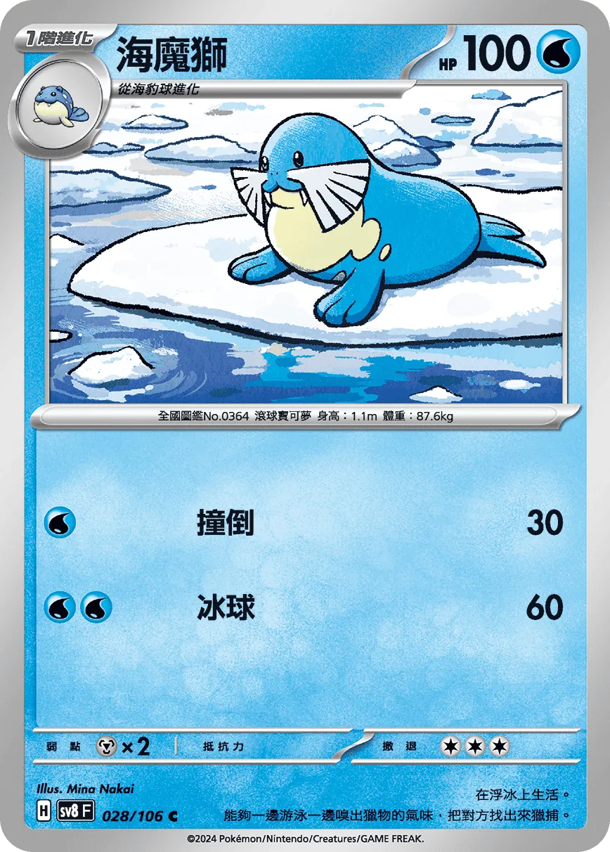 海魔獅