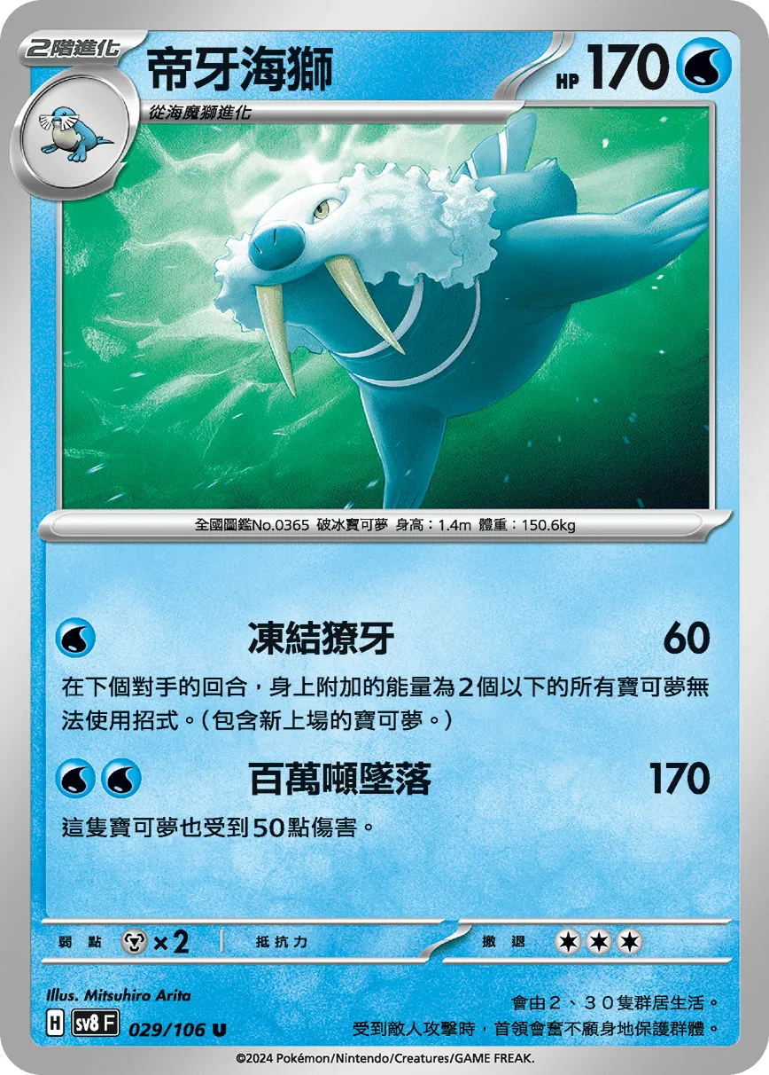 帝牙海獅