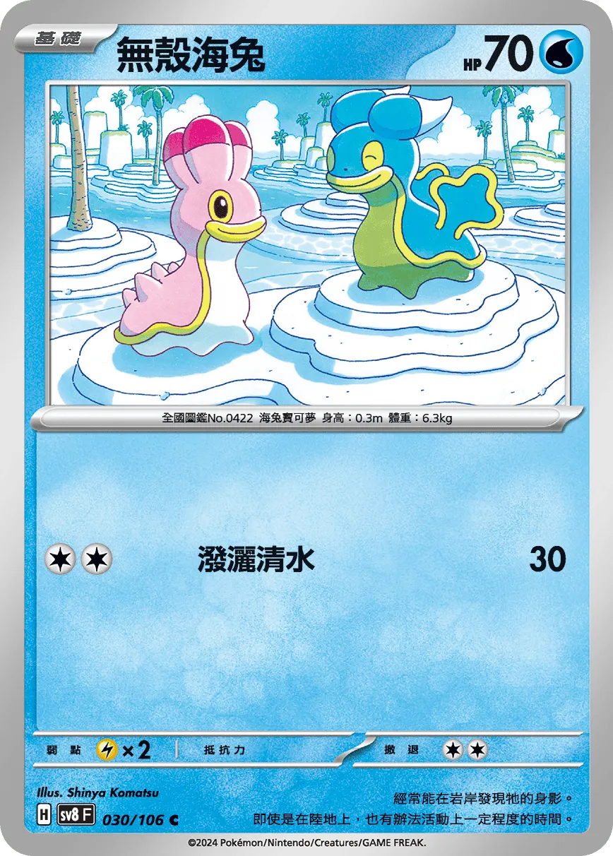無殼海兔