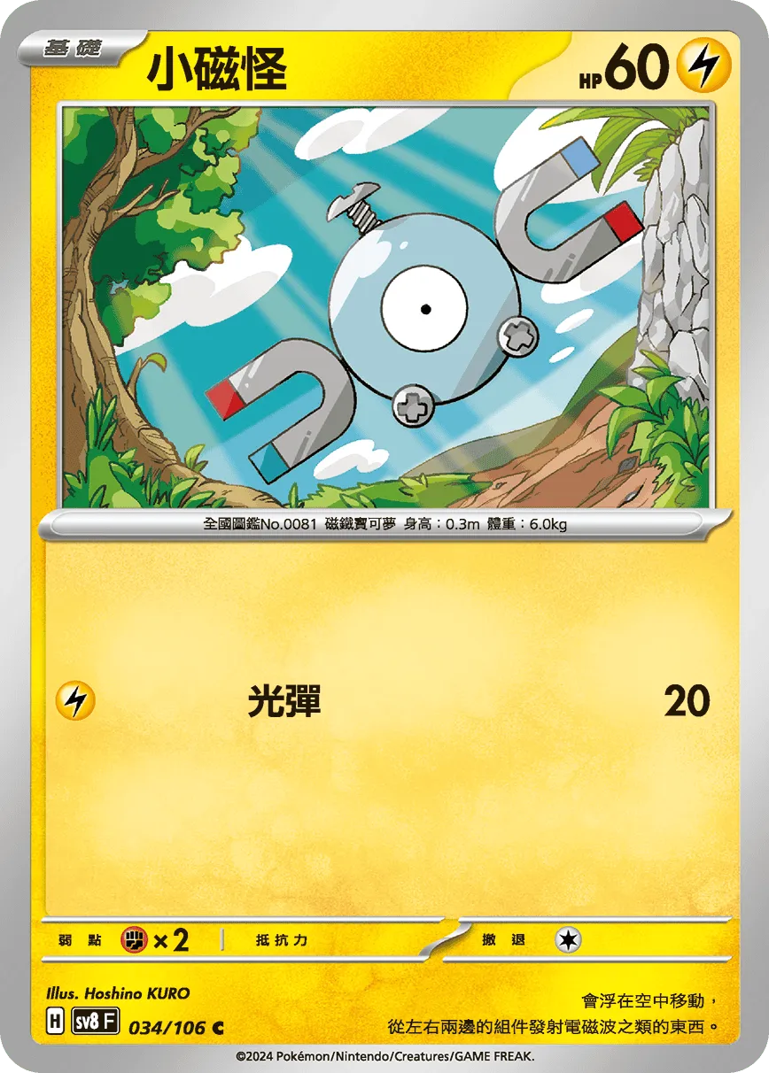 小磁怪