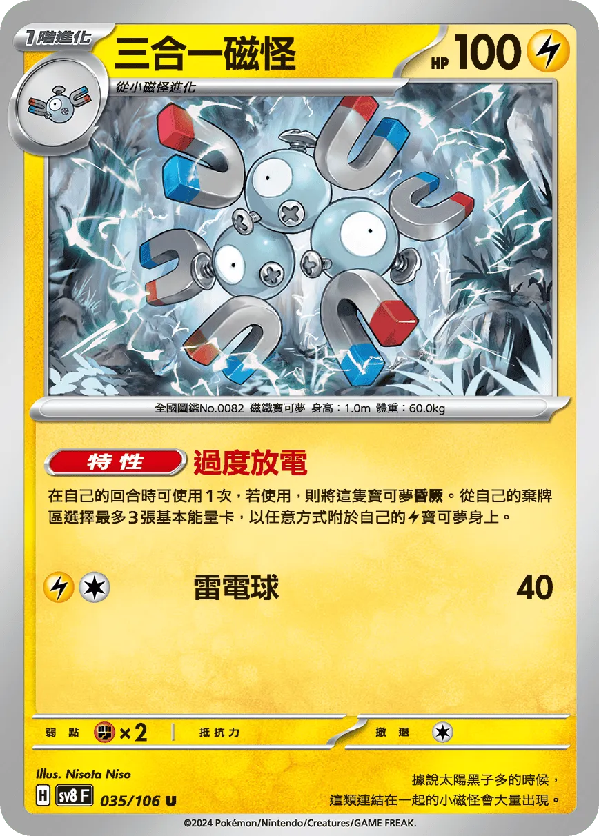 三合一磁怪