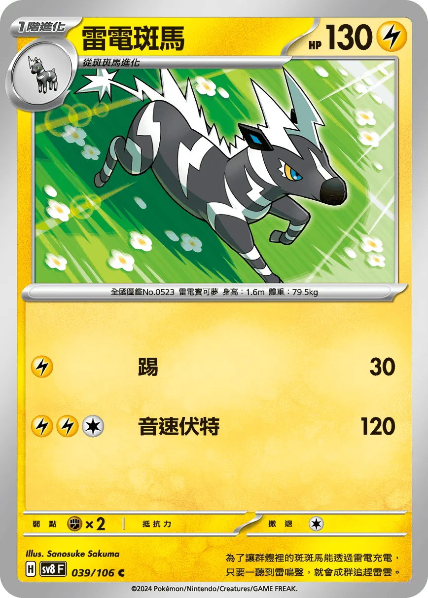 雷電斑馬