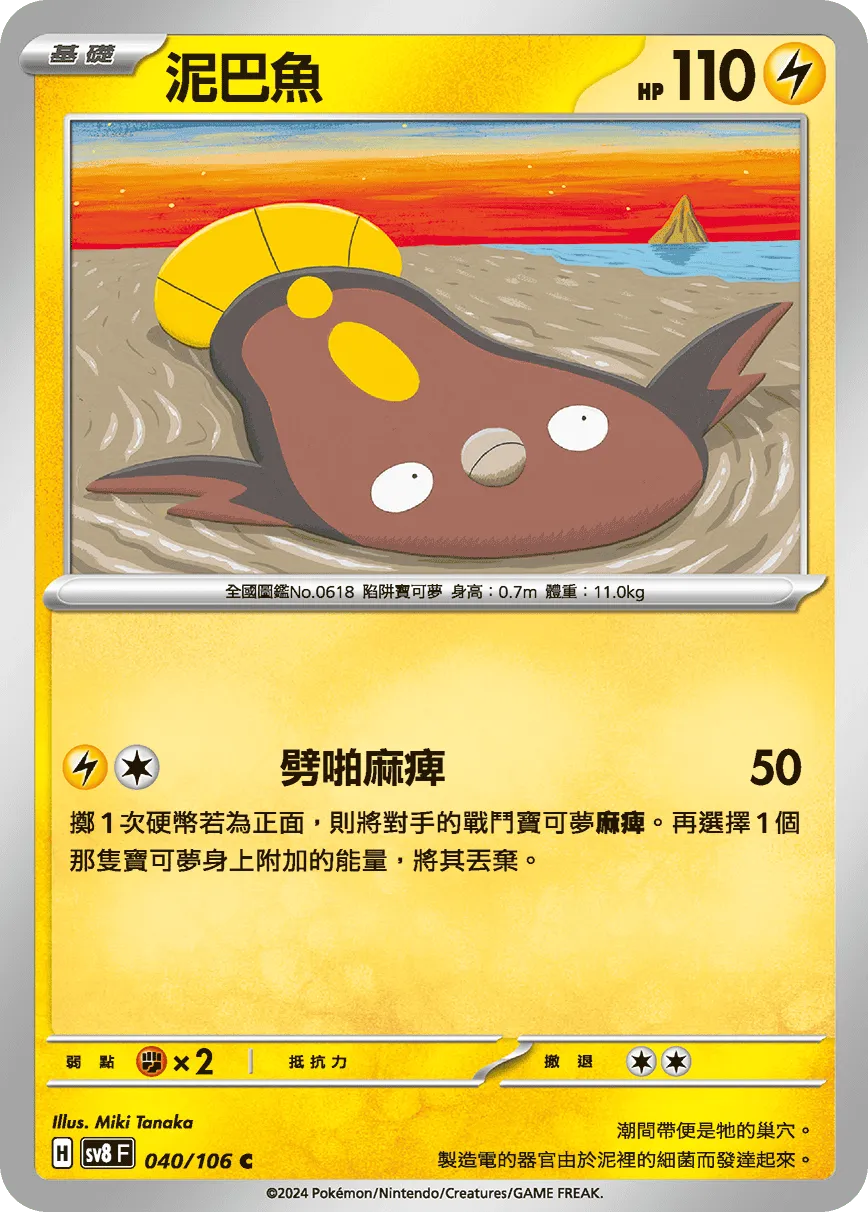 泥巴魚