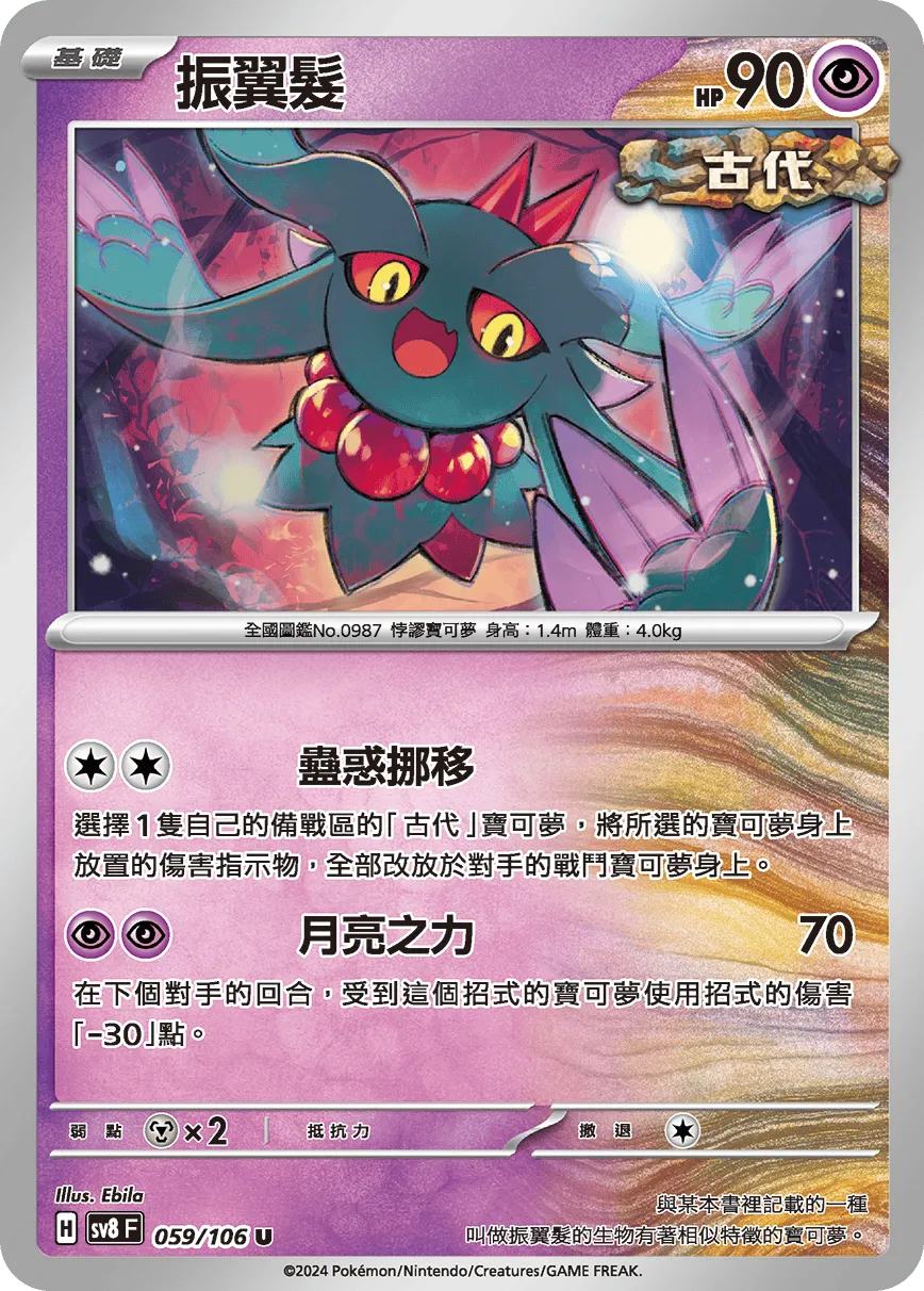 振翼髮