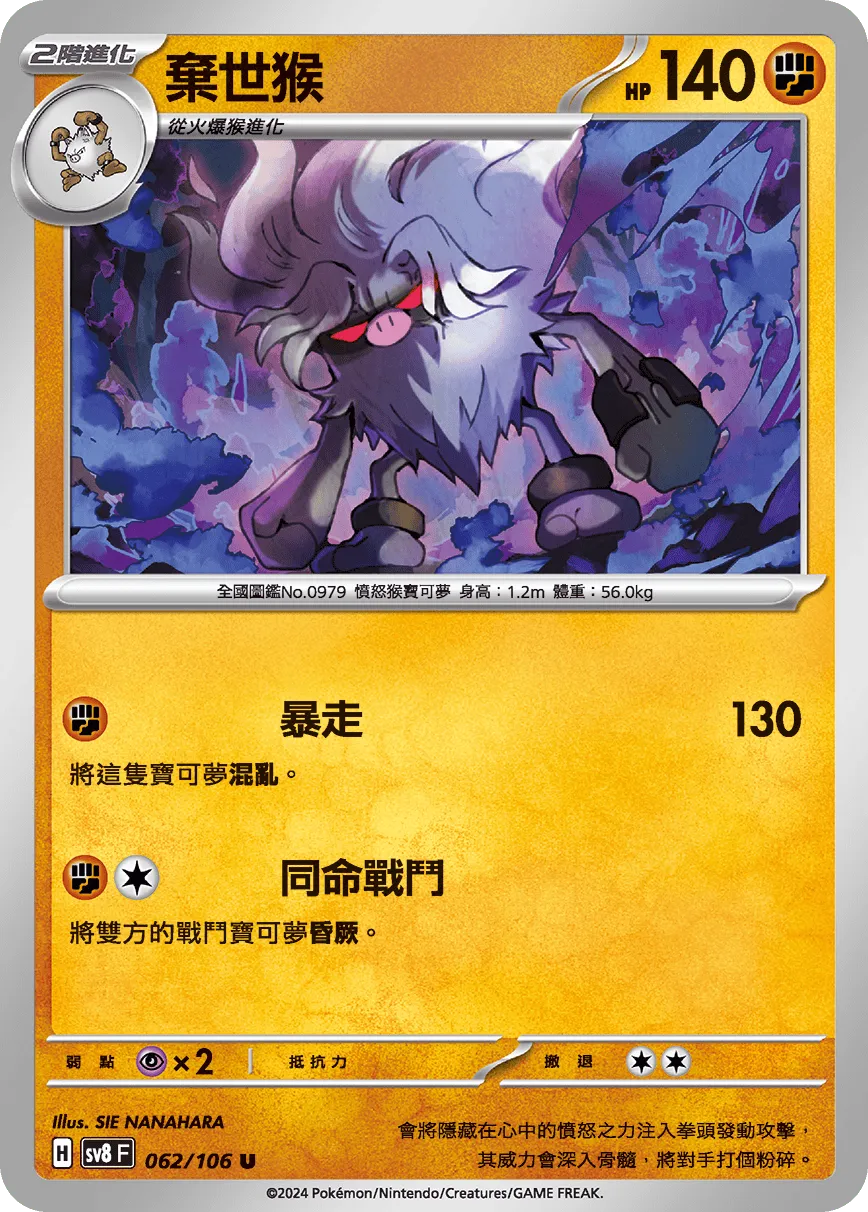 棄世猴