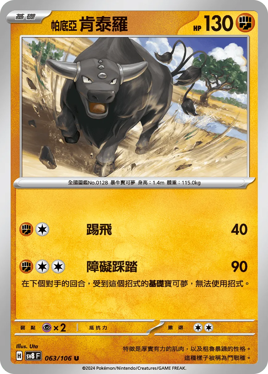 帕底亞 肯泰羅