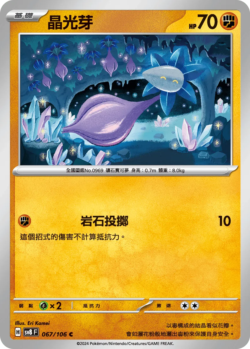 晶光芽