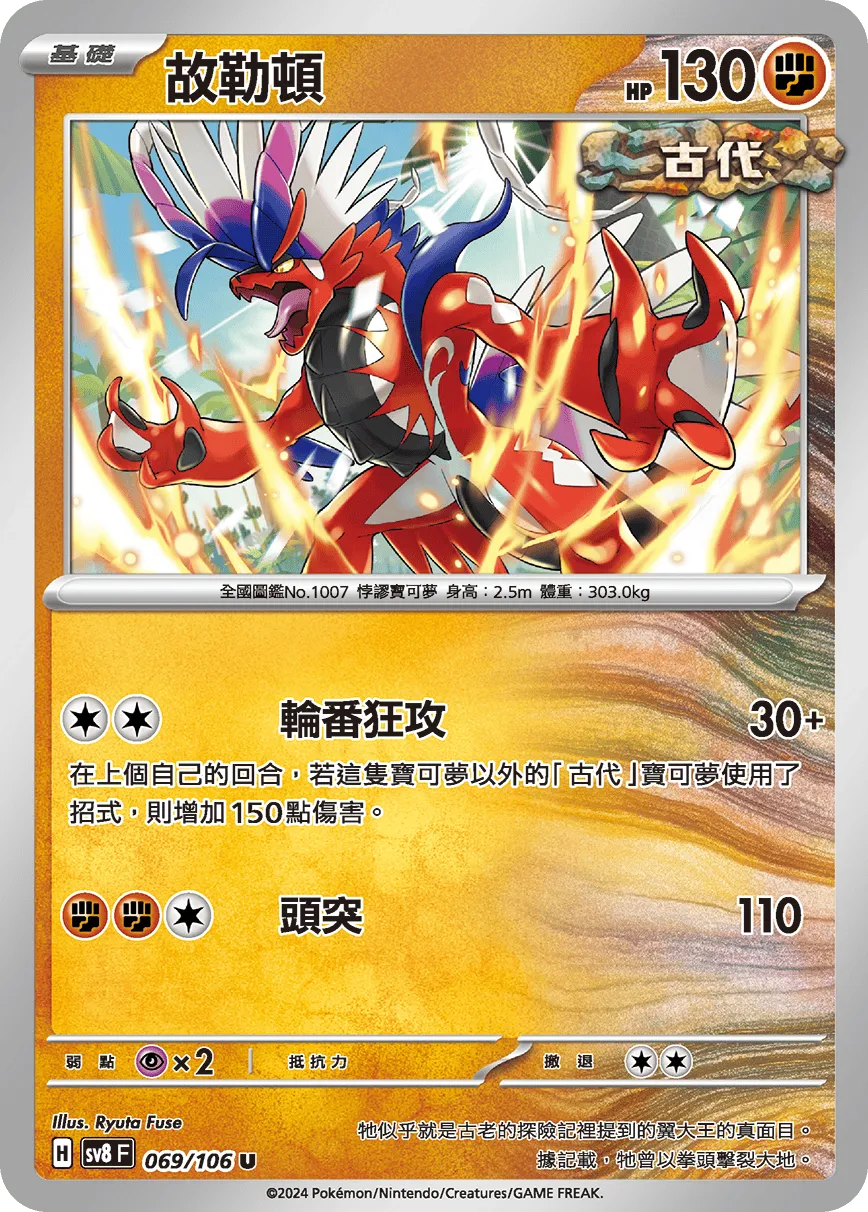 故勒頓